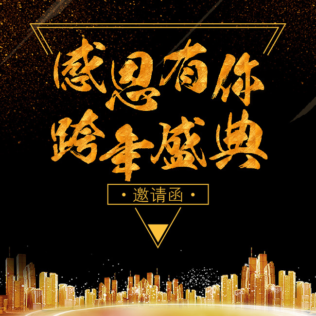 康益堂2018集团盛会邀请函