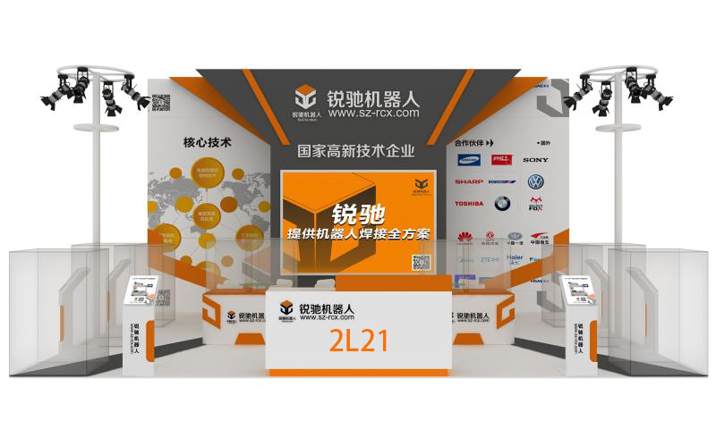 锐驰机器人展会邀请函