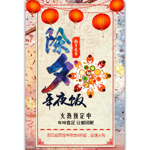 旺狗贺岁，欢乐祥瑞，狗年年夜饭预订ing！