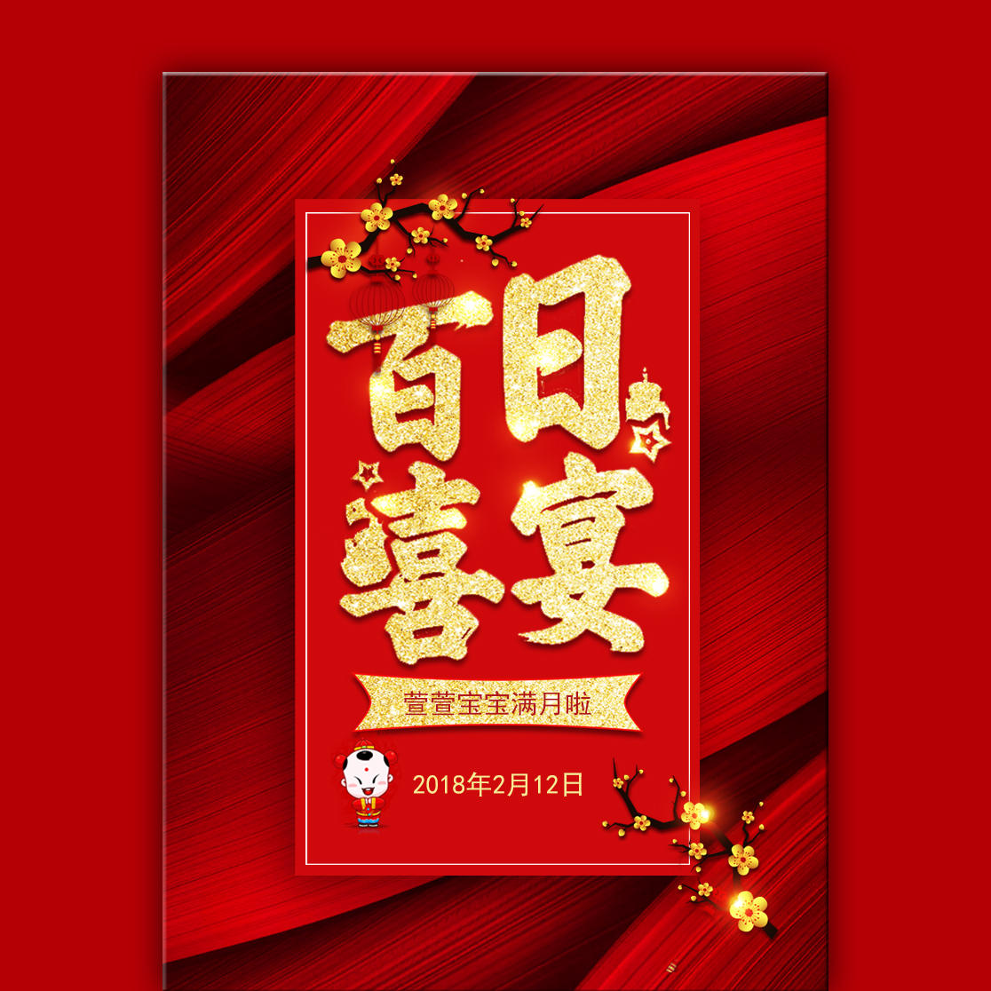 喜慶兒童百日宴萌寶生日相冊(cè)成長(zhǎng)相冊(cè) 兒童相冊(cè)