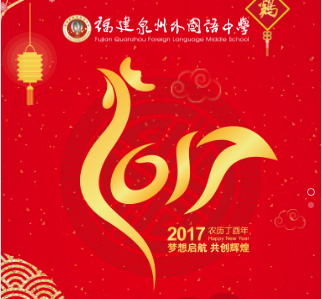 2017年新春座谈会邀请函