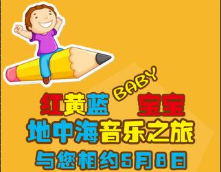 地中海音樂(lè)之旅你來(lái)了嗎？