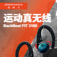 Plantronics 缤特力 BB FIT 3100 耳机