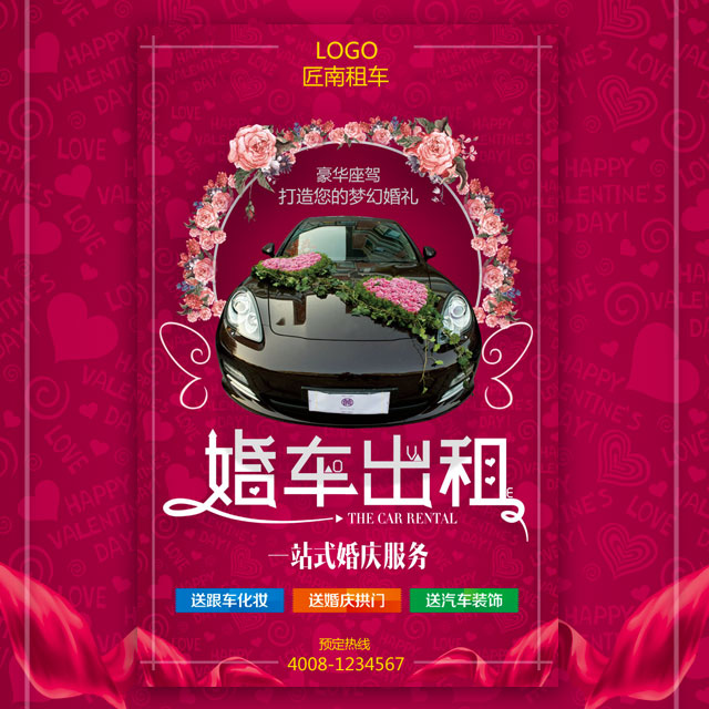 婚車出租 婚慶服務(wù) 婚慶宣傳 婚禮 婚慶 汽車租賃