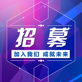 靓丽/炫彩—时尚企业招聘