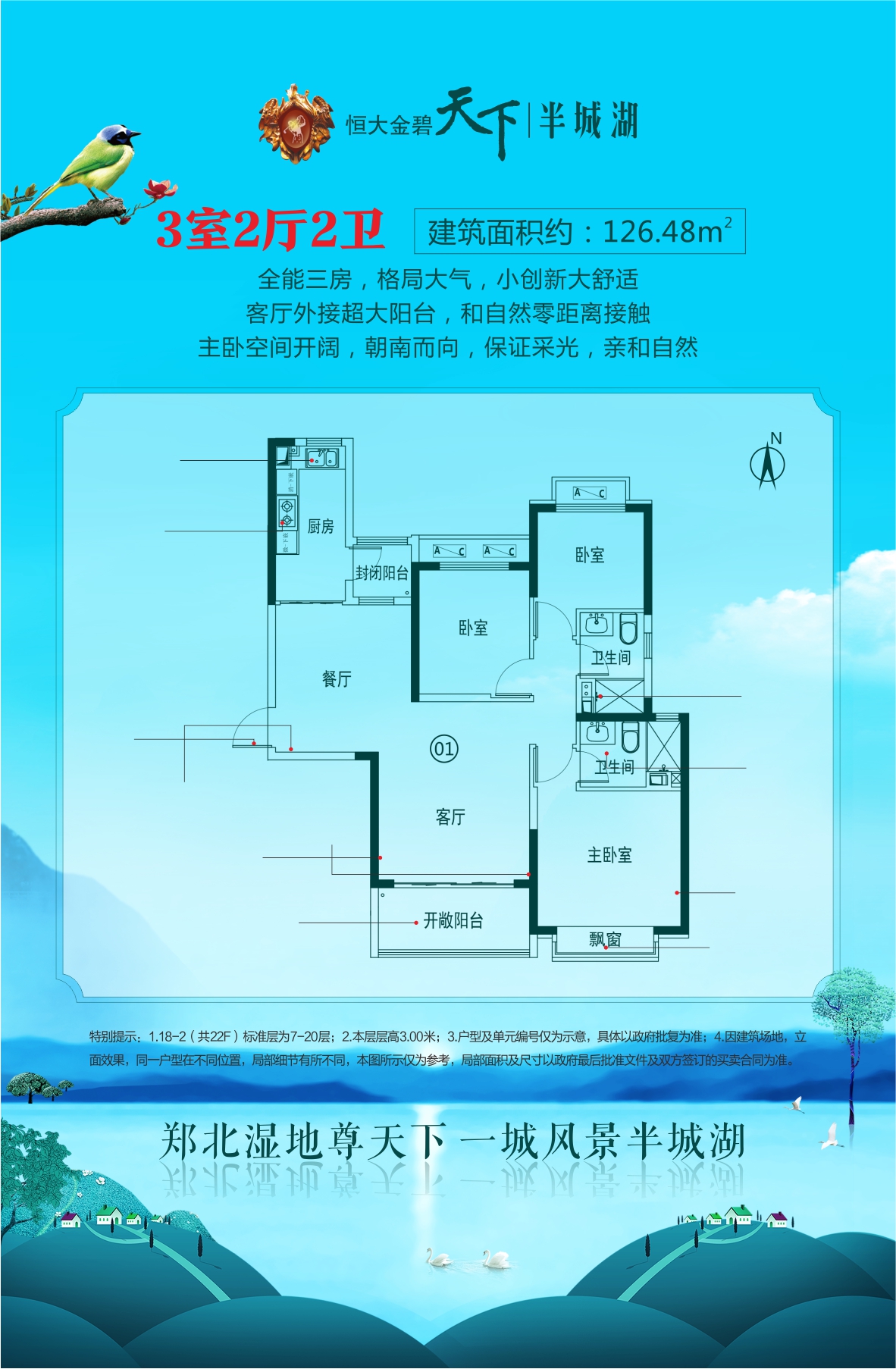恒大金碧天下半城湖会说话的样板间