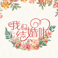 王金宝&于倩婚礼电子请柬