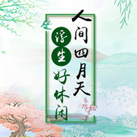 2018春季新品發(fā)布會(huì)類04號(hào)
