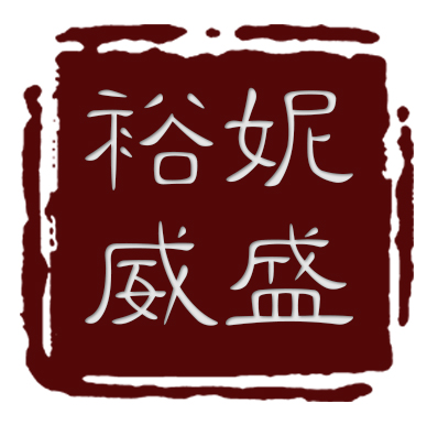 裕妮威盛原料目录