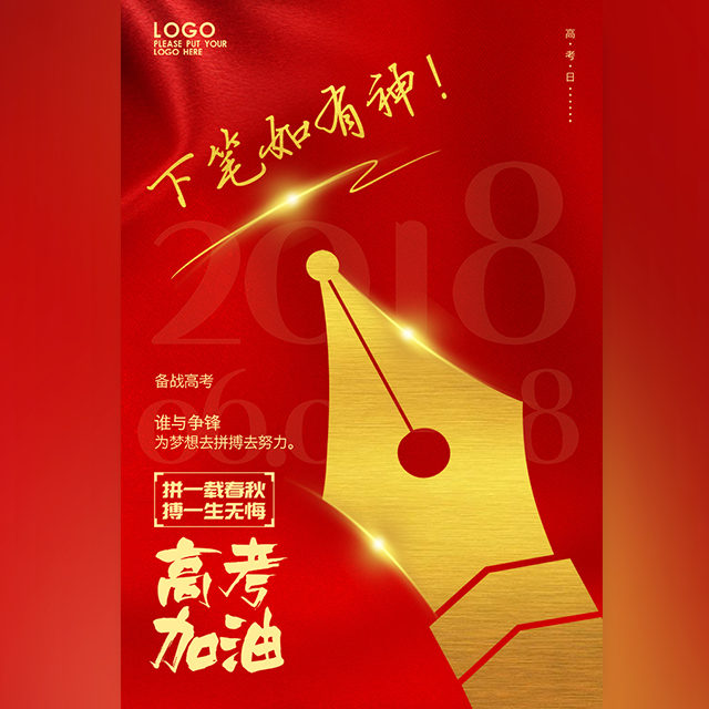 紅色簡約高考沖刺培訓(xùn)招生加油勵志沖刺祝福