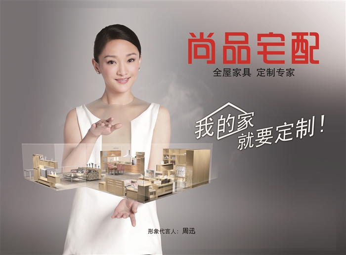 尚品宅配开业