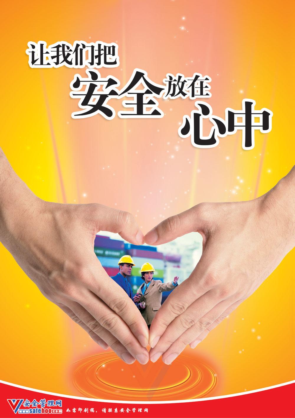 我安全  我健康  我幸福