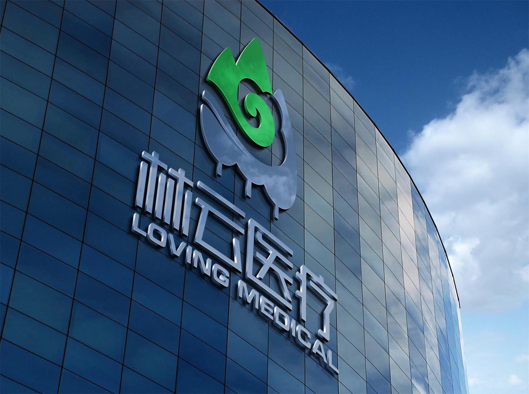 林云医疗2018感恩有你