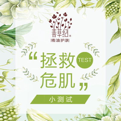 善草纪|茉莉花高保湿系列