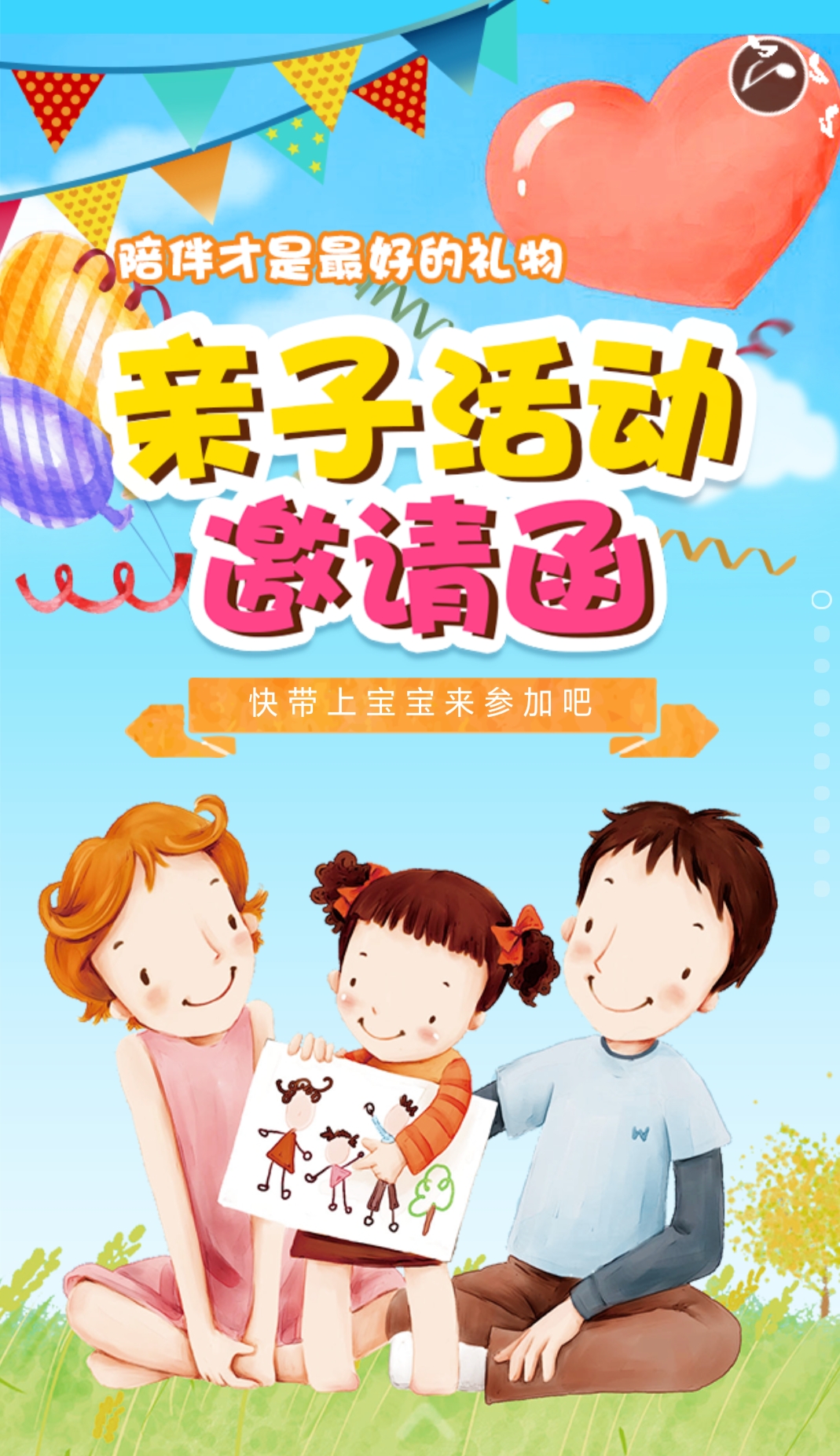 小手牵大手,五一乐融融亲子活动邀请函