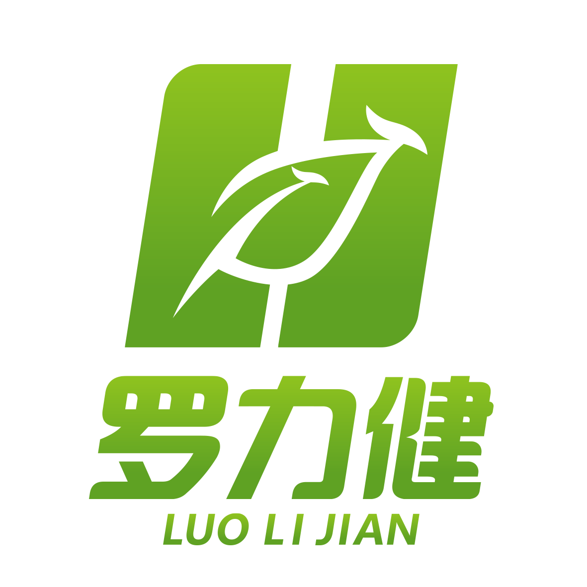 罗力健 · 并“健”作战