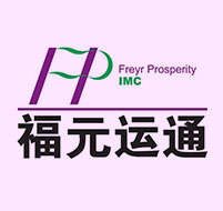 福元运通—中国金融中介服务资源专业整合平台创立者
