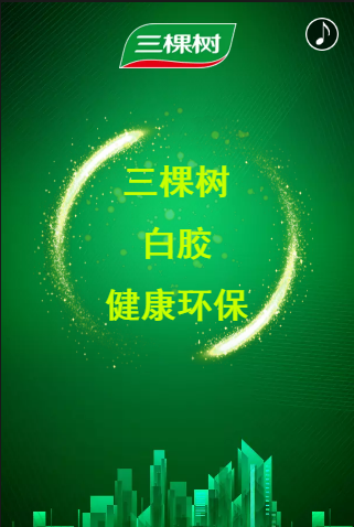 三棵树白胶——健康环保 只为你