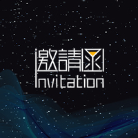 2018快易年会邀请函