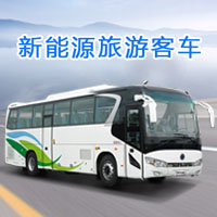 申龙客车新能源旅游客车