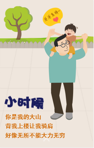 老爸！我买房啦！