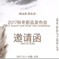 华晋 2018 春夏 Intertextile 展会