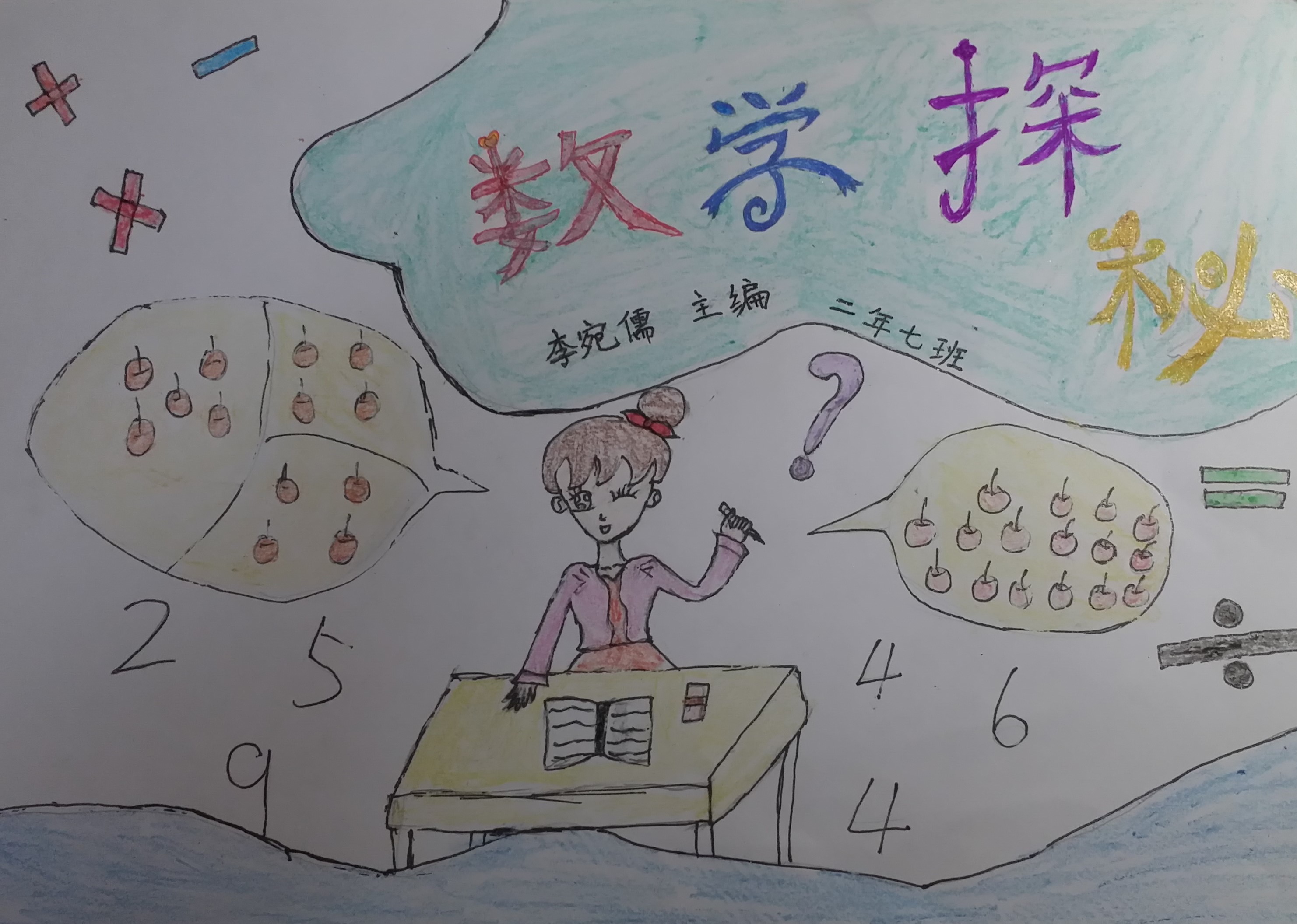 數(shù)學探秘