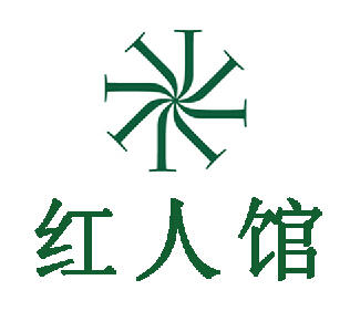 红人馆美容美发连锁2016招聘