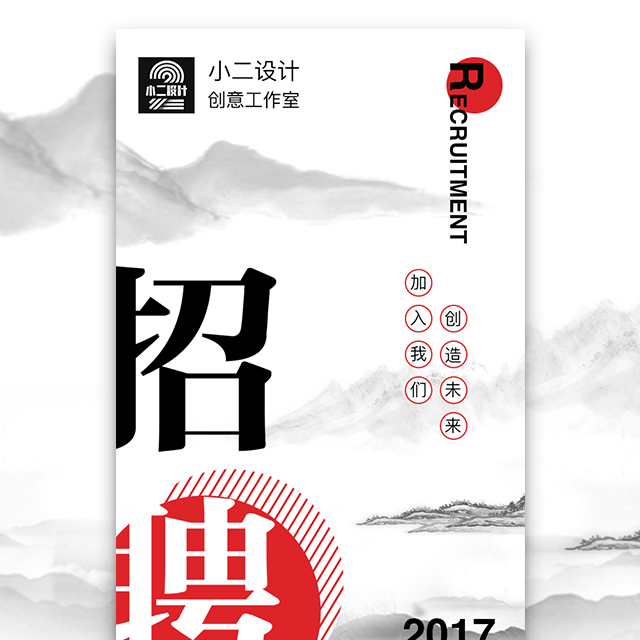 中國風(fēng)水墨企業(yè)招聘 高端大氣氣勢招聘模版