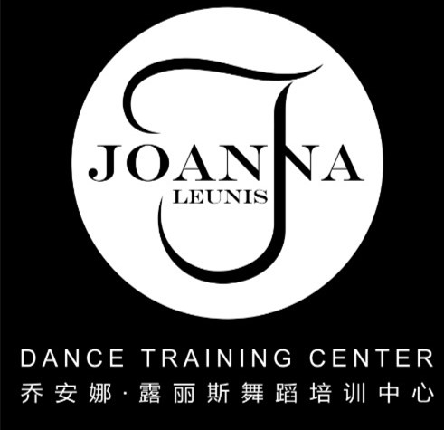 乔安娜·露丽斯舞蹈培训中心第二届国际标准大赛邀请函