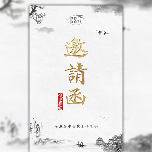 心安即是归处·一语禅，禅意主题活动邀请函