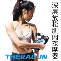 THERAGUN 深层放松肌肉按摩器