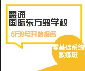 舞谛国际东方舞学校