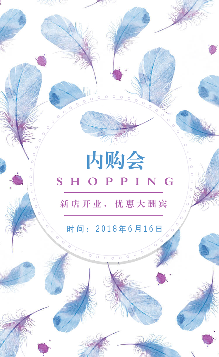 新店开业/内购会