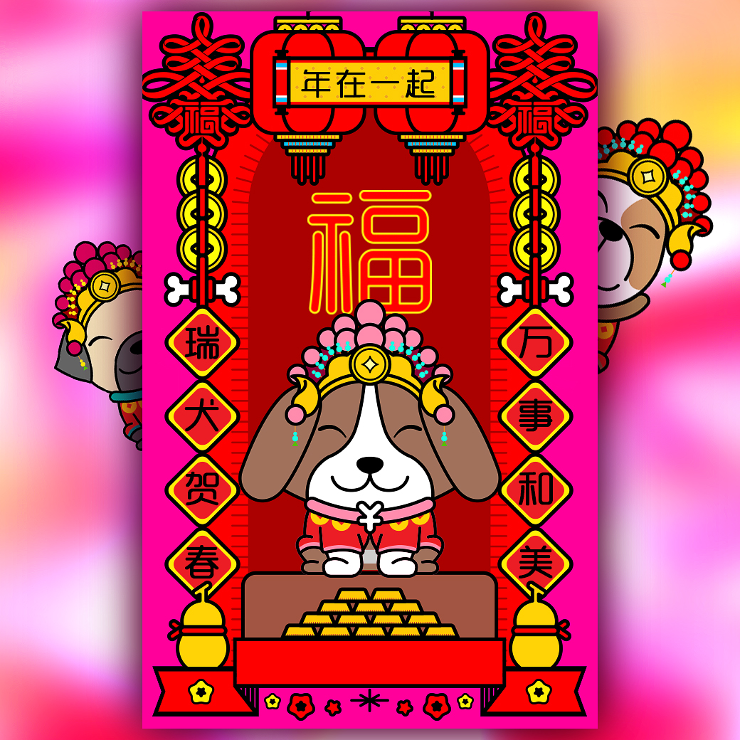 [副本]春節(jié)送福企業(yè)個人宣傳 新春賀卡 2018 狗年賀歲