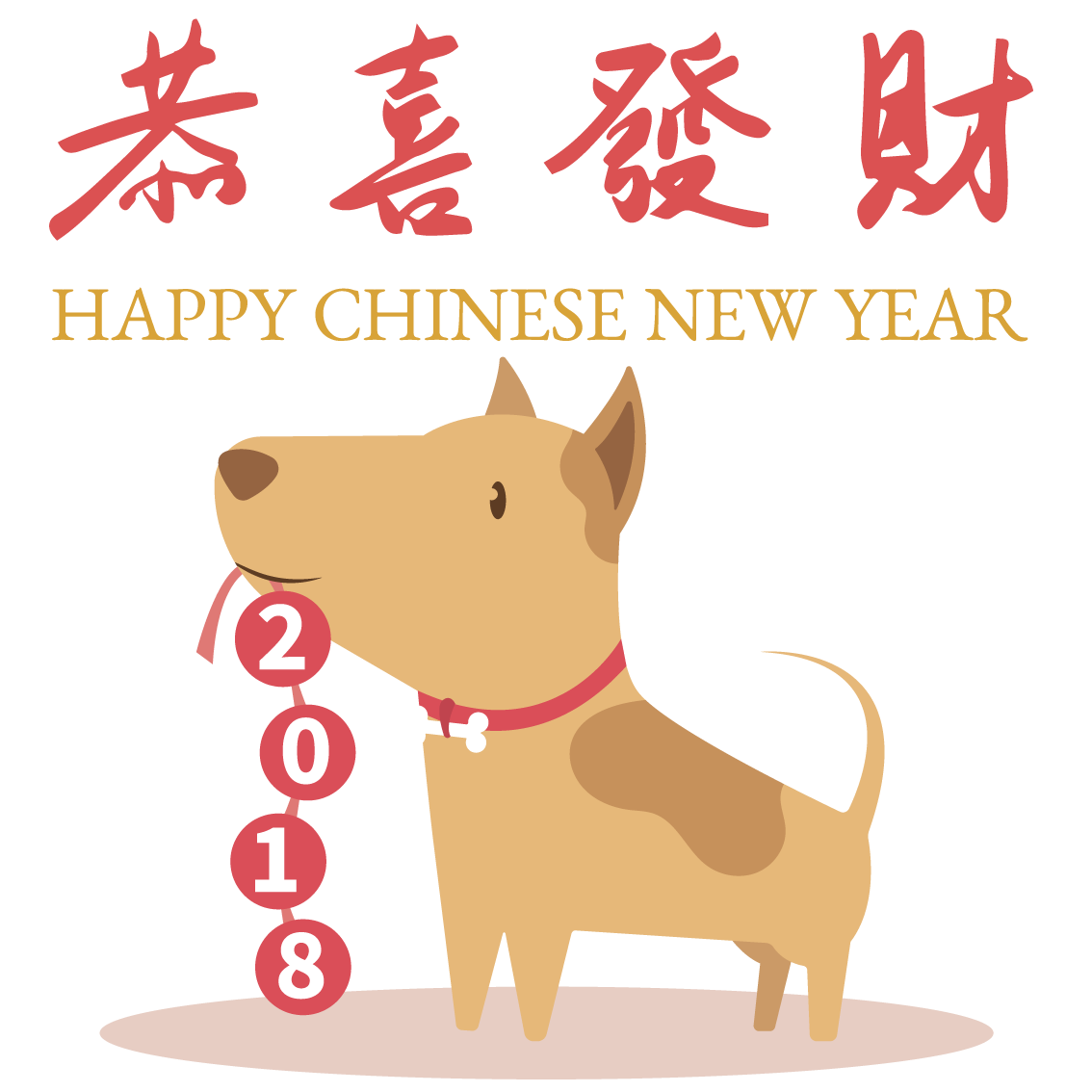 财务公司祝大家新年快乐！