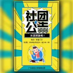 校学生会招新