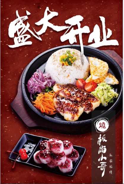 滋滋美味 板尚小哥