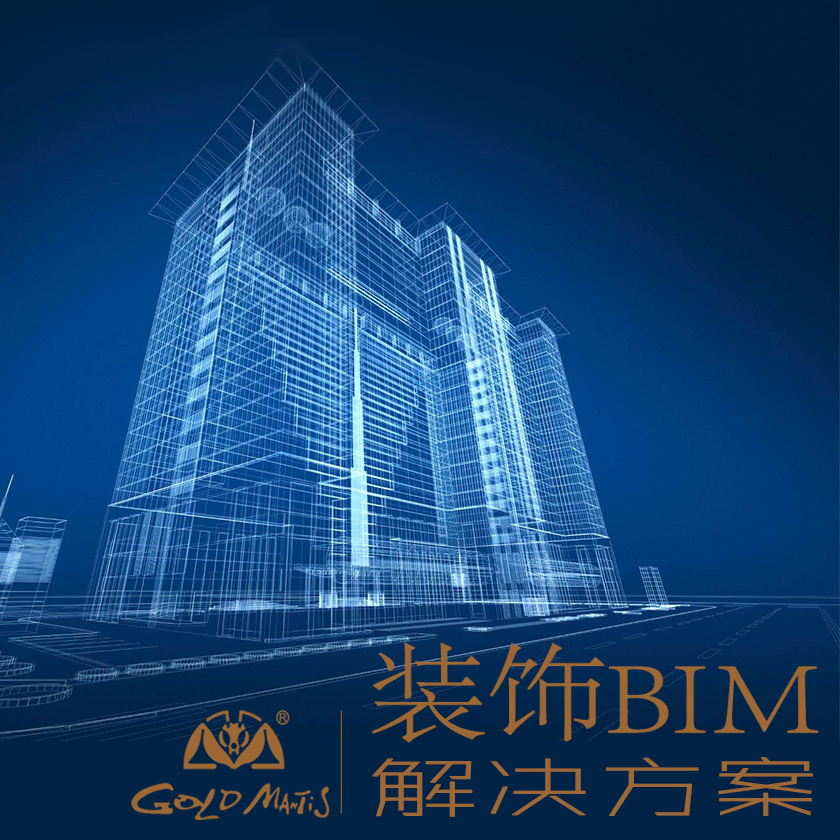 [副本]金螳螂BIM（第一版）