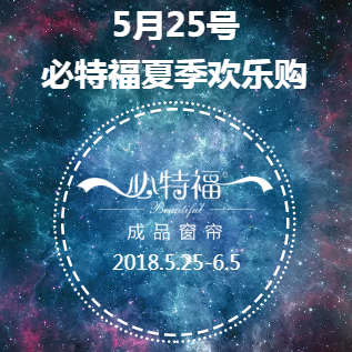 必特福年中欢乐购