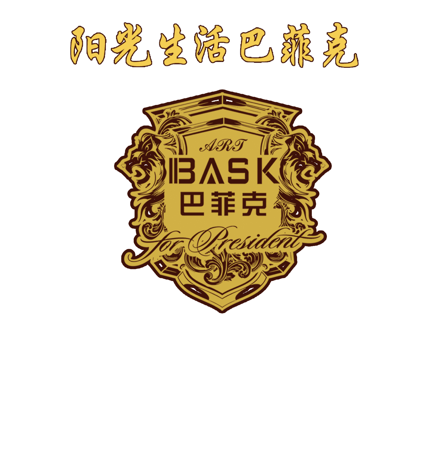 巴菲克地板·木门